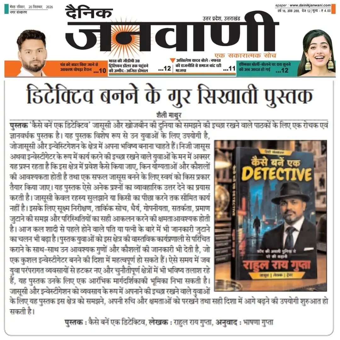 Detective In India